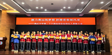 江阴市周庄中学