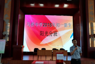 江阴市马桥初级中学