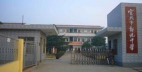 宜兴市新建中学