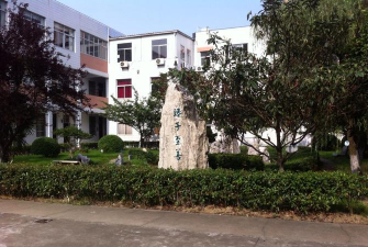 江苏省宜兴市万石中学