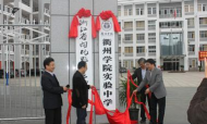 开化县华埠镇封家初级中学