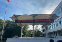沙埠中学