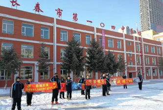 长春市一O四中学