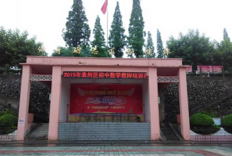 袁州区第四中学