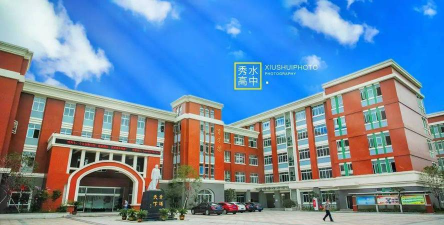 嘉兴市秀水高级中学