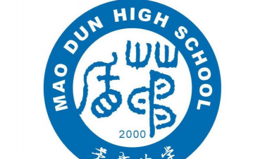 浙江省桐乡市茅盾中学