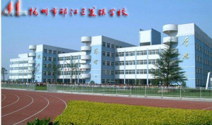 扬州市邗江区美琪学校