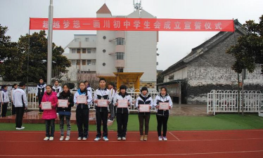 宝应县画川初级中学