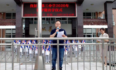 仪征市第三中学