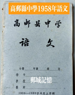 高邮经济开发区初级中学