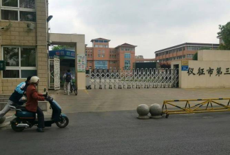 仪征市实验中学