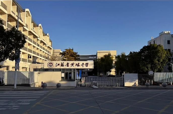 江都市昭关中学