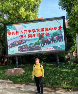绍兴市斗门镇中学
