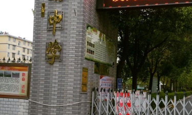 开发区京九办颍南中学