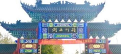 颍州区西湖景区渔业职业初中