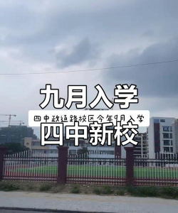 邵营镇四九初中