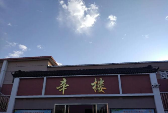 临泉县于寨镇荣楼中学