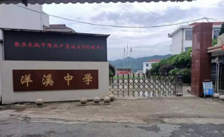 洋江中学
