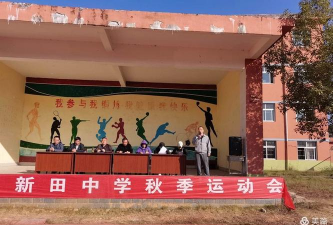 袁州区新田中学
