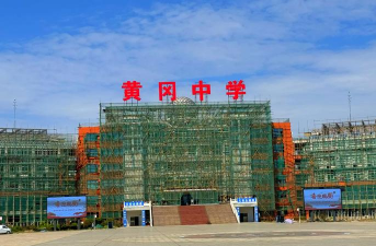 江西省宜春市宜丰黄岗乡黄岗中学