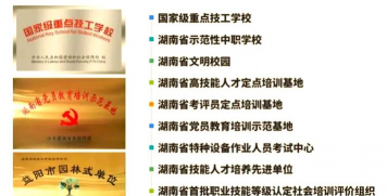 益阳高级技工学校