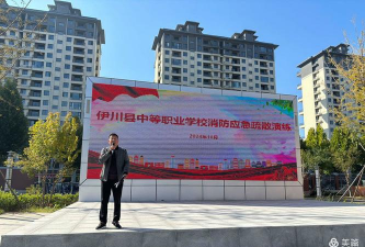 伊川县中等职业学校