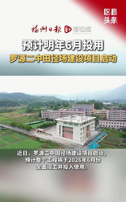 罗源第二中学(罗源二中)