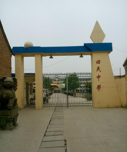通许县回民中学