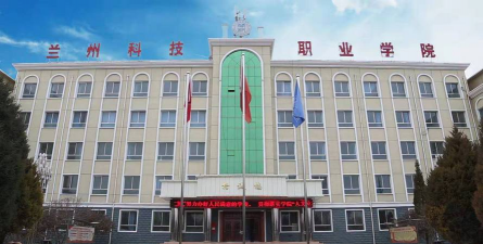 甘肃国防技工学校