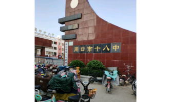 周口市第八初级中学