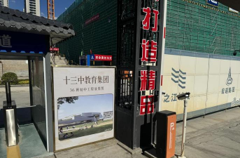 周口市开发区第十三初级中学