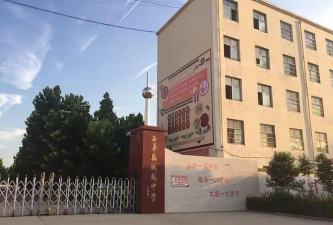 西华县城关中学