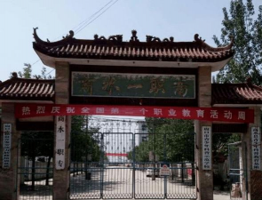 商水县张庄乡第一初级中学