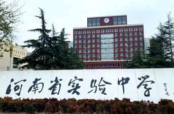 沈丘县实验中学