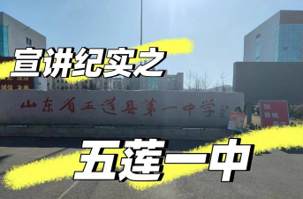 山东省日照市五莲县户部初中