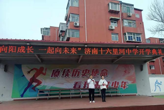 济南市十六里河中学