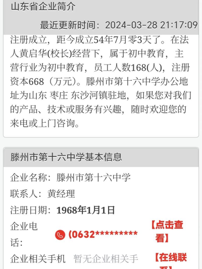 滕州市东沙河镇东沙河中学
