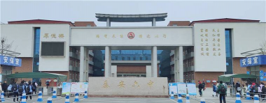 泰安市第六中学