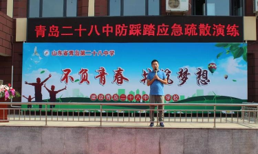 青岛市第二十八中学