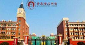 青岛利文外语学校