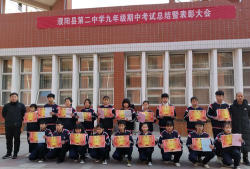 濮阳县第二中学
