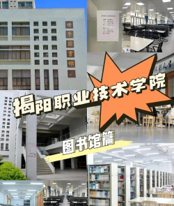 揭阳揭东区现代职校
