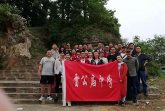 雷公庙镇中学