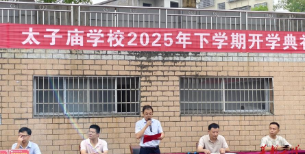 汉寿县太子庙中学