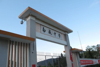 云浮市云城区南盛镇中学