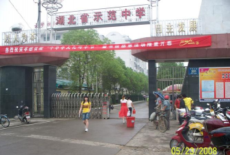 湖北省云梦县第一中学
