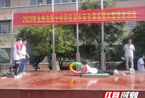 永州市第十中学