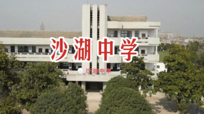 仙桃市沙湖高中