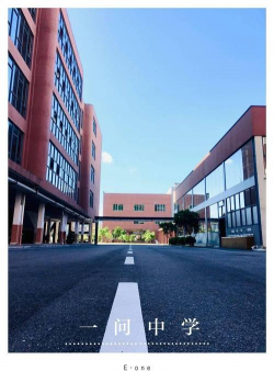 阳江市一问中学