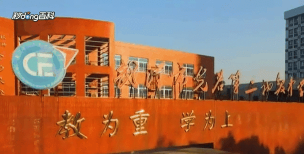 武汉市光谷第二初级中学
